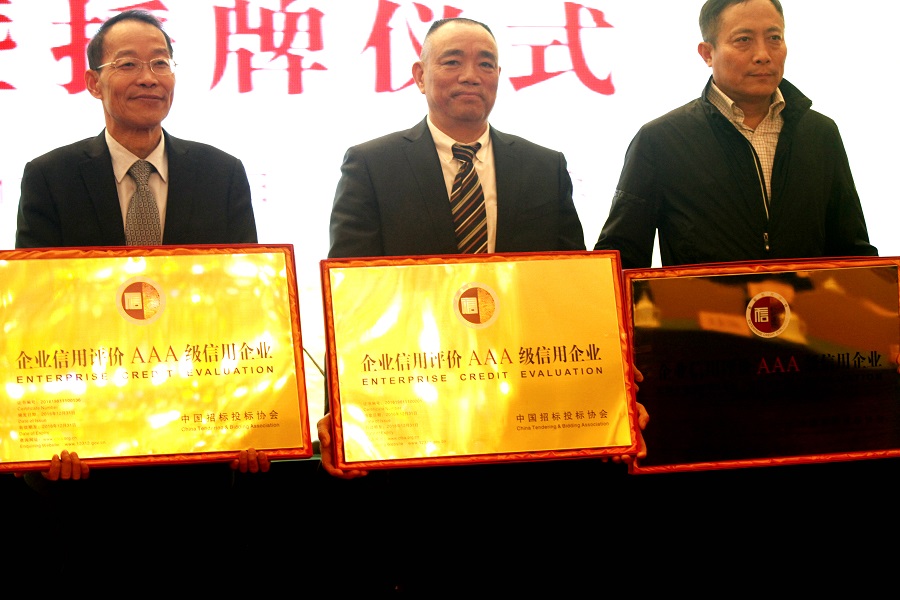公司荣获中国招标投标协会企业信用评价首批AAA企业称号 公司荣获中国招标投标协会企业信用评价首批AAA企业称号