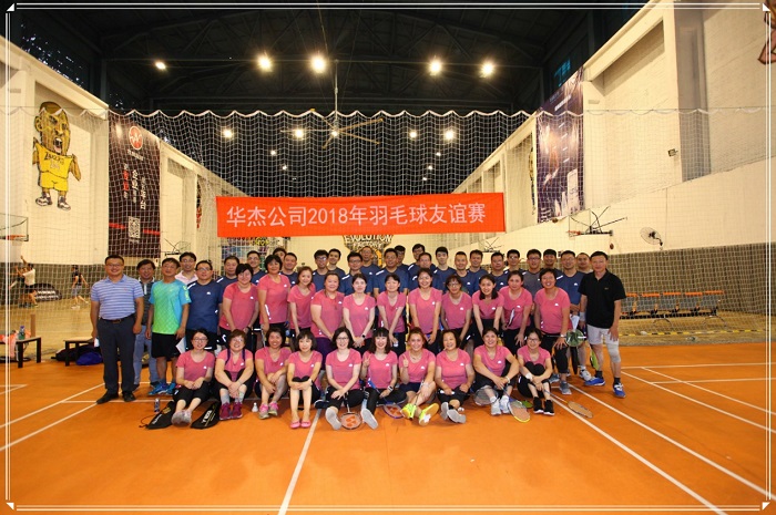 华杰公司2018年羽毛球友谊赛圆满落幕 华杰公司2018年羽毛球友谊赛圆满落幕