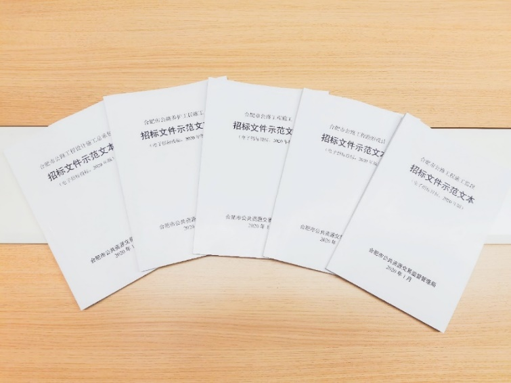 华杰公司主编的《合肥市公共资源交易文件范本（2020年版）》（交通项目）正式发布