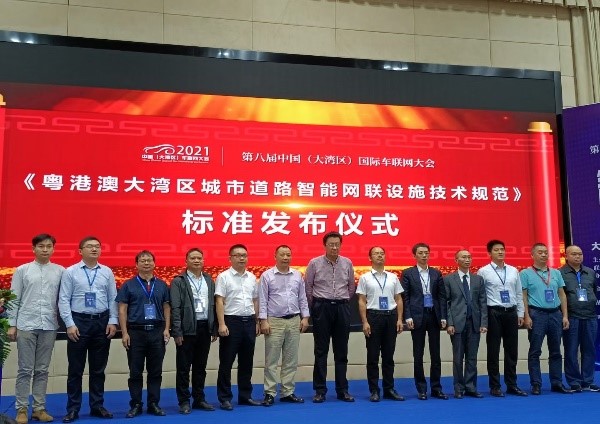 公司参与编制的《粤港澳大湾区城市道路智能网联设施技术规范》正式发布 公司参与编制的《粤港澳大湾区城市道路智能网联设施技术规范》正式发布