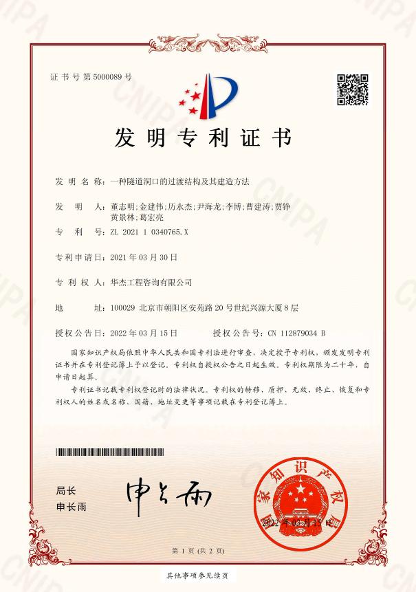 喜报:隧道与地下工程部获得国家发明专利授权 喜报:隧道与地下工程部获得国家发明专利授权
